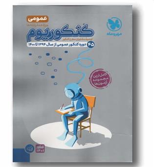  کنکوریوم عمومی مهروماه
