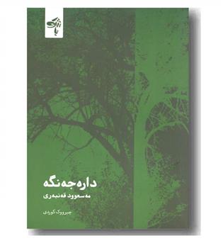 داره جه نگه 