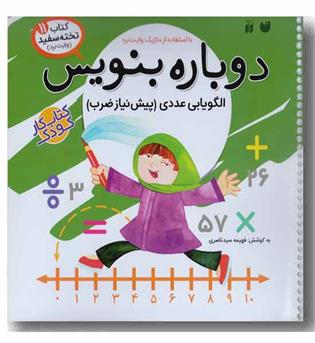 کتاب تخته سفید وایت بردی دوباره بنویس 11 - الگویابی عددی