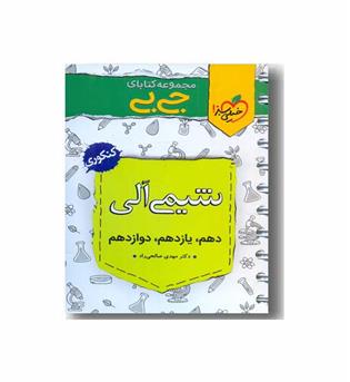 شیمی آلی جی بی خیلی سبز
