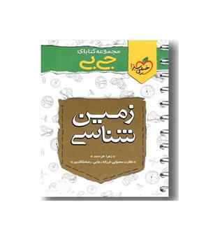 زمین شناسی جی بی خیلی سبز