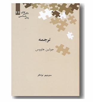 ترجمه