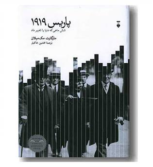 پاریس 1919