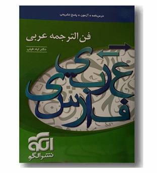 فن الترجمه نشرالگو