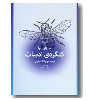 کنگره ی ادبیات 