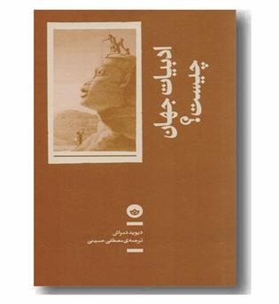 ادبیات جهان چیست 
