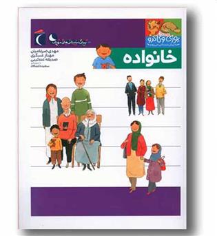 یوزی و گاندو خانواده