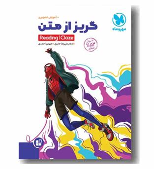 گریز از متن مهر و ماه