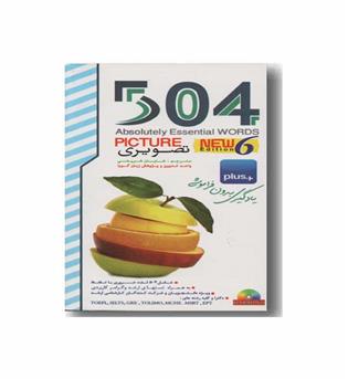 504 واژه تصویری کمک درسی