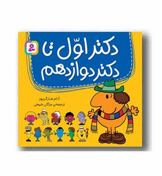 مجموعه دکتر اول تا دوازدهم