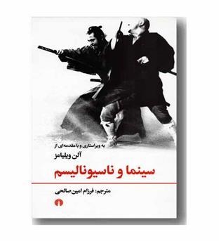 سینما و ناسیونالیسم 