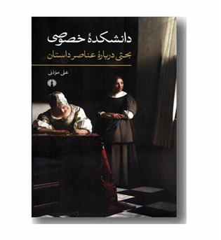 دانشکده خصوصی 