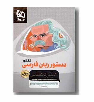 دستور زبان فارسی مینی میکرو طلایی
