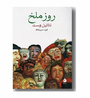 روز ملخ