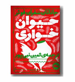 حیوان خواری