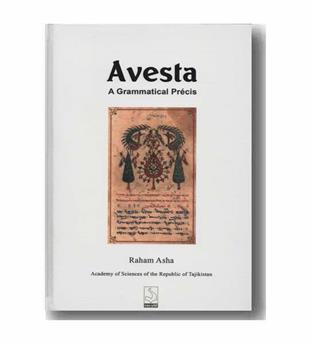 اوستا (Avesta)