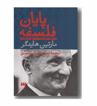 پایان فلسفه