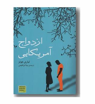 ازدواج آمریکایی