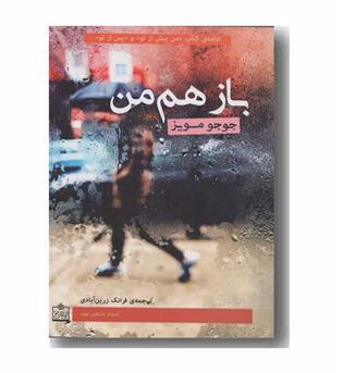 باز هم من