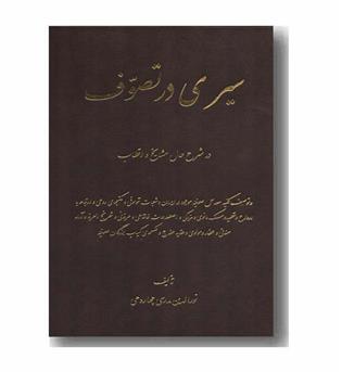سیری در تصوف