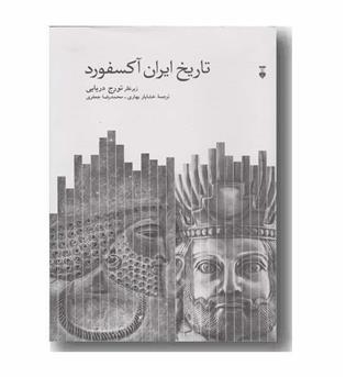 تاریخ ایران آکسفورد