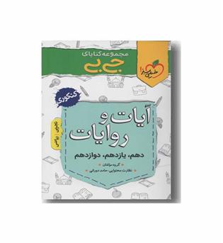 آیات و روایات جی بی خیلی سبز