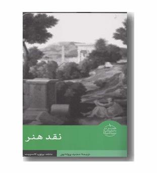 نقد هنر 