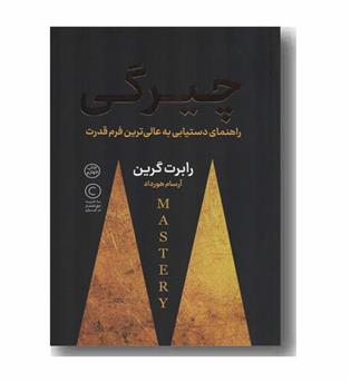 چیرگی