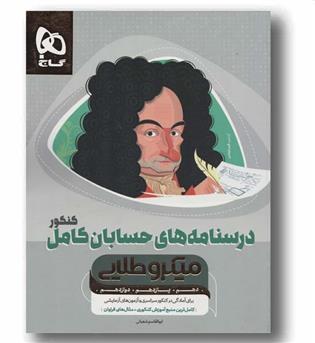 درسنامه حسابان کامل میکرو طلایی 