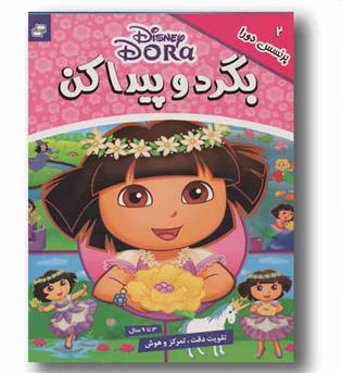 بگرد و پیدا کن 2 - پرنسس دورا 