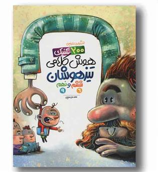200 تکنیک هوش کلامی