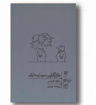 واقع گرایی سرمایه دارانه