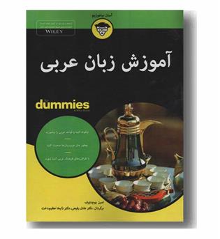 آموزش زبان عربی