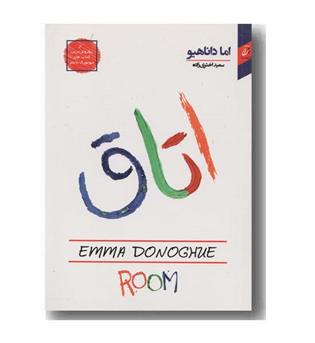 اتاق