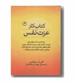 کتاب کار عزت نفس