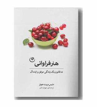 هنر فراوانی