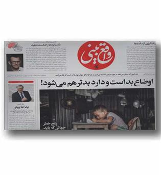 واقع بینی