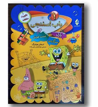 باب اسفنجی 1