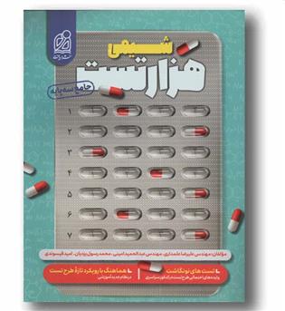 هزار تست شیمی جامع دریافت