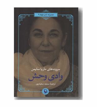 وادی وحش