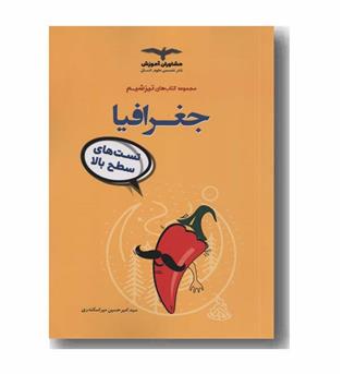 تیزشیم جغرافیا مشاوران