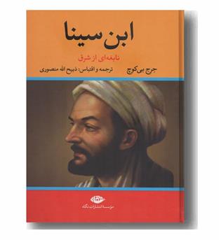 ابن سینا
