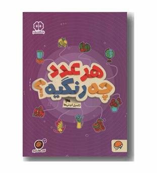هر عدد چه رنگیه