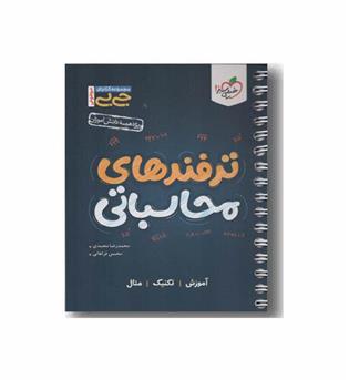 ترفندهای محاسباتی موضوعی جی بی خیلی سبز