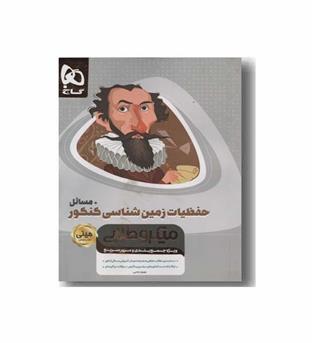 حفظیات زمین شناسی میکرو طلایی مینی گاج