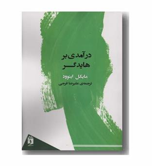 درآمدی بر هایدگر