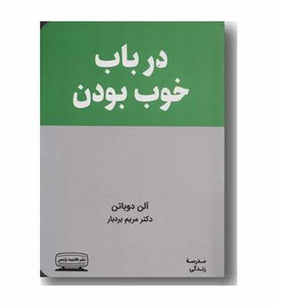 در باب خوب بودن