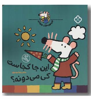 شیموی خیلی چیزدان این جا کجاست کی می دونه