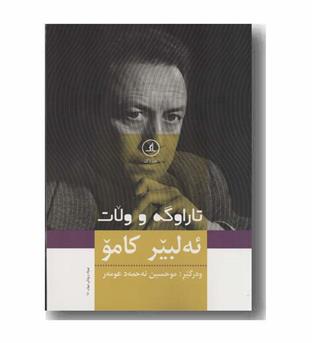 تاراوگه و ولات