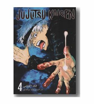 jujutsu kaisen 4